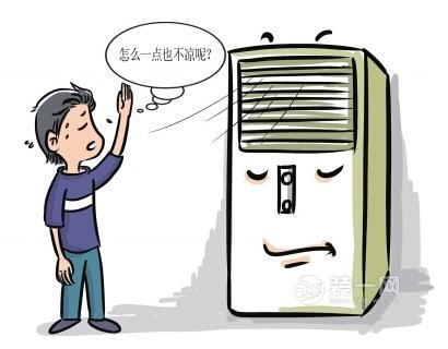 空调制冷效果不佳 空调制冷效果不佳