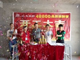满庭春107平米现代风格新居开工