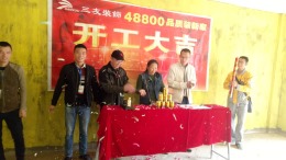 国豪山景城鞠先生82平米简欧风格雅居开工