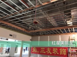 红星美凯龙办公室吊顶工艺展示